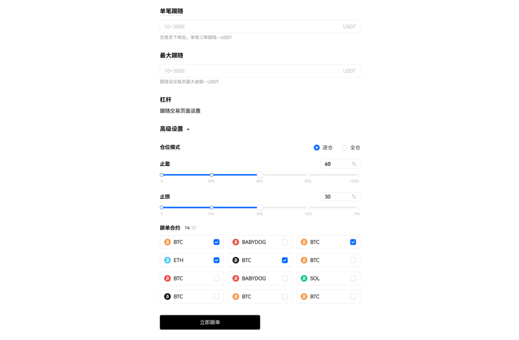 OKX欧易跟单交易操作教程-带单跟单软件