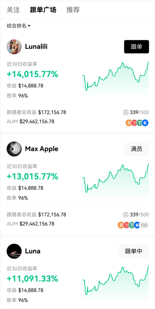 OKX欧易跟单交易操作教程-带单跟单软件