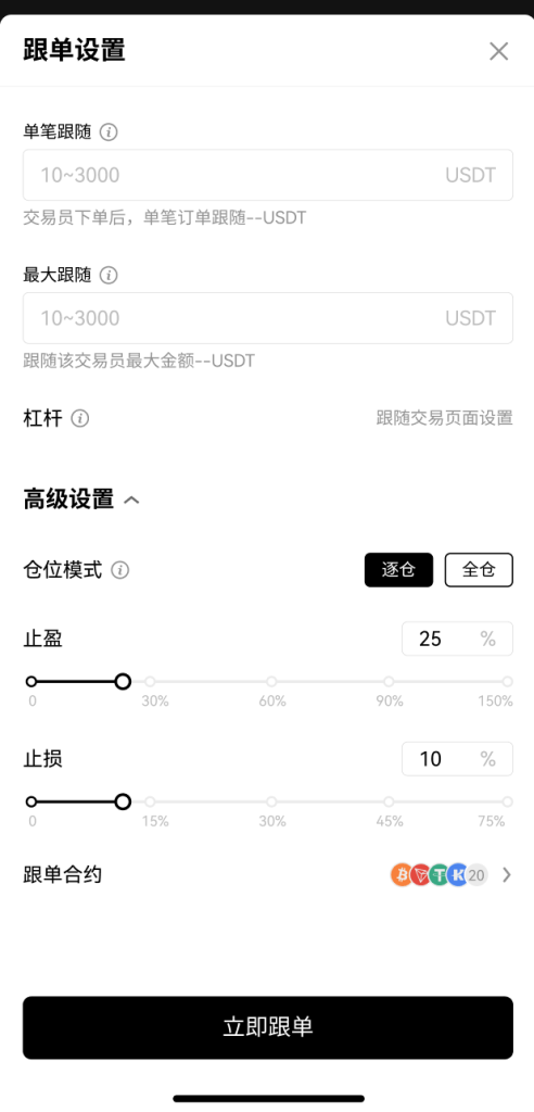 OKX欧易跟单交易操作教程-带单跟单软件