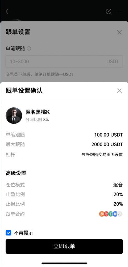 OKX欧易跟单交易操作教程-带单跟单软件