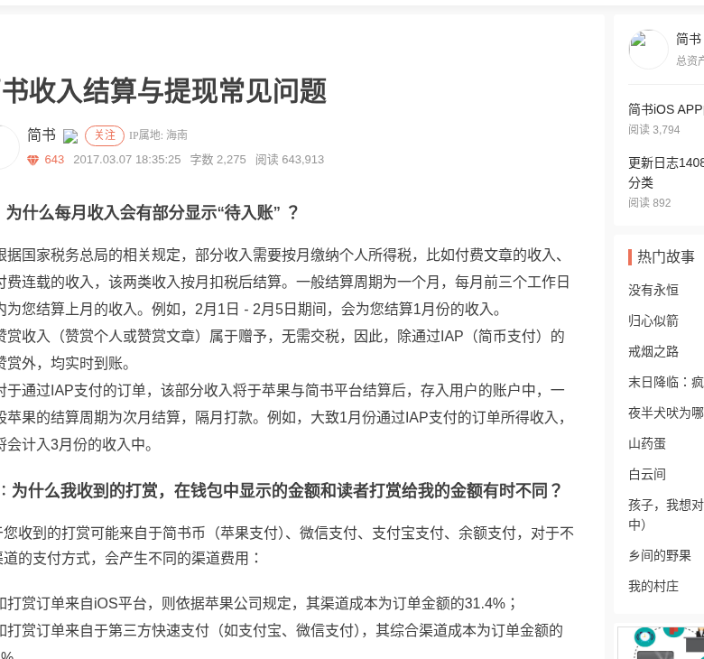 写作副业怎么结算稿费：投稿平台、分成账期与收款核对清单-有序