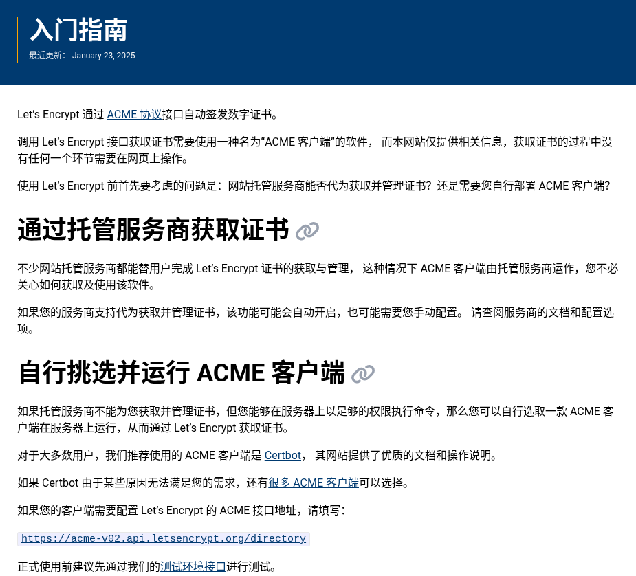 网站 HTTPS 免费证书怎么申请和自动续期:Certbot、acme.sh 与云厂商免费证书(2026)-有序