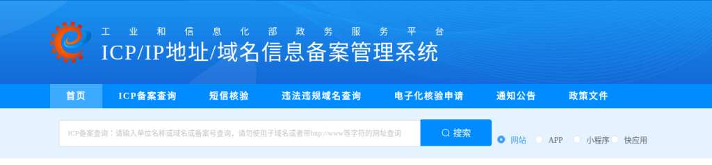 ICP 备案全流程：国内服务器建站前必须做的事（个人与企业）-有序