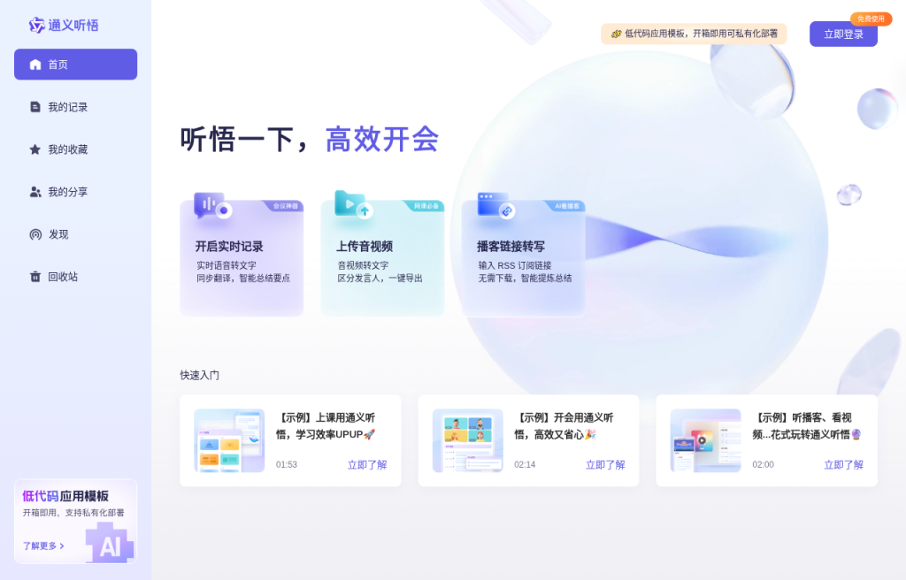 AI 整理会议录音:转写、摘要与待办提取-有序