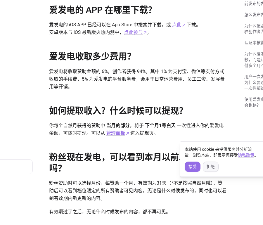 爱发电类订阅赞助:定价、分成与内容边界怎么核对(2026)-有序