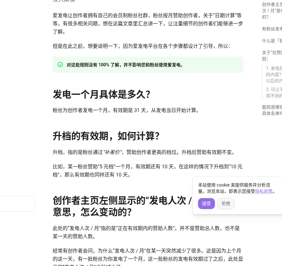 爱发电类订阅赞助:定价、分成与内容边界怎么核对(2026)-有序
