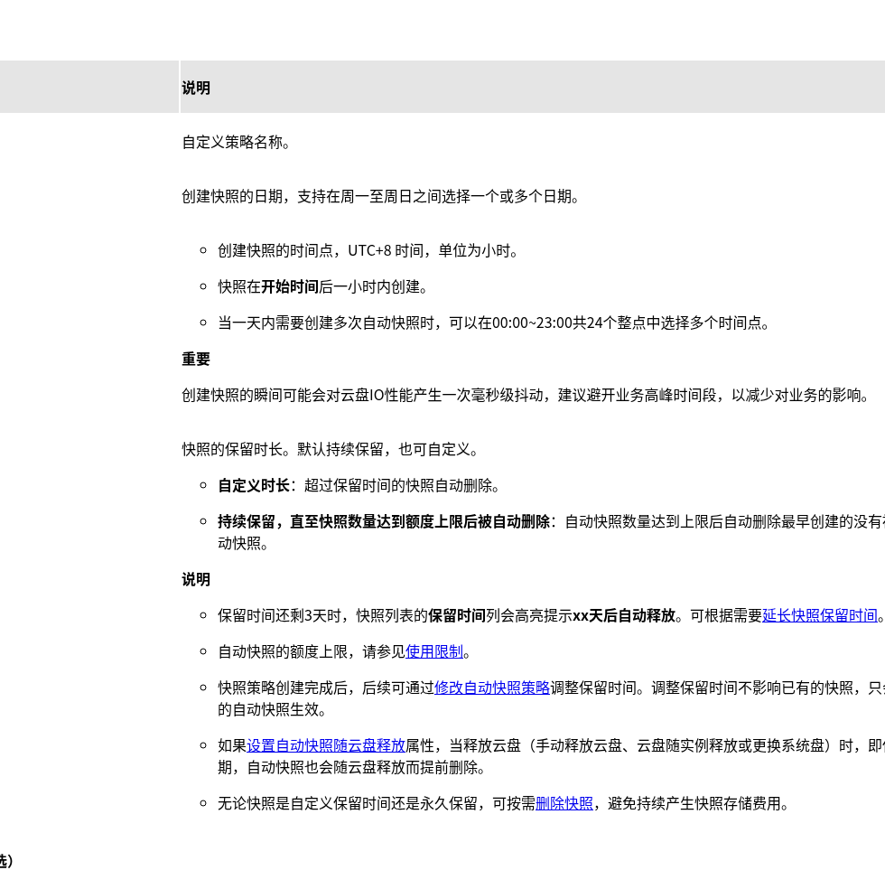 云服务器快照与自定义镜像:定时策略、保留份数与一键恢复演练(2026)-有序