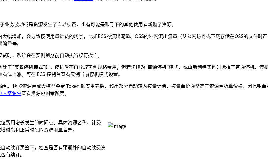 云服务器账单突然变高怎么查:费用预警、按量资源清理与流量排查(2026)-有序