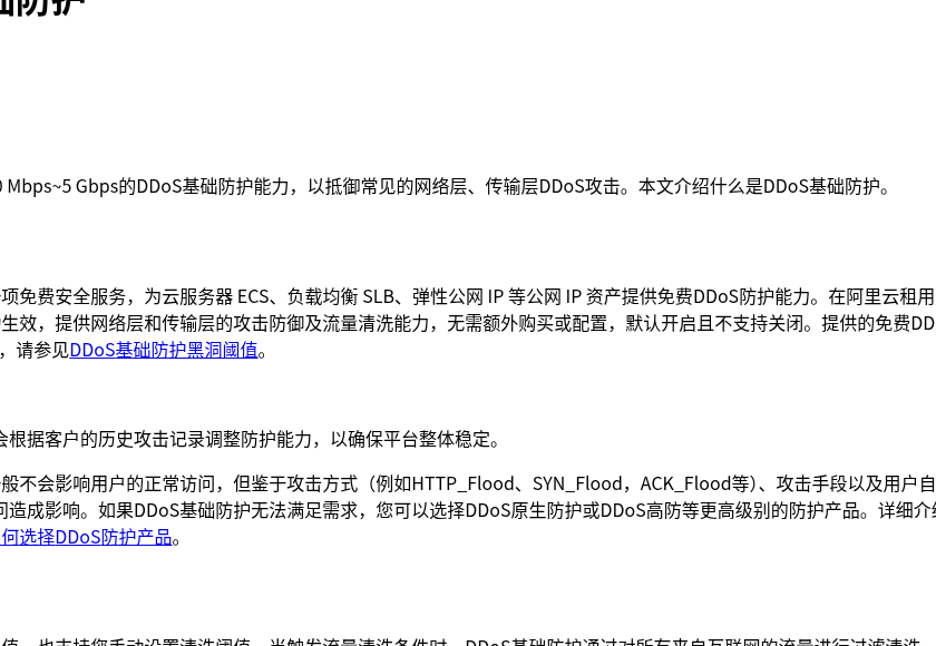 网站被 CC/DDoS 攻击怎么办：先止血、Cloudflare 免费规则与云厂商防护（2026）-有序