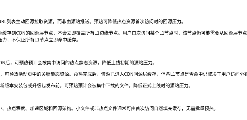 CDN 回源与缓存规则入门:缓存键、状态码与刷新预热(2026)-有序