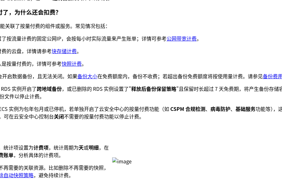 云服务器账单突然变高怎么查:费用预警、按量资源清理与流量排查(2026)-有序