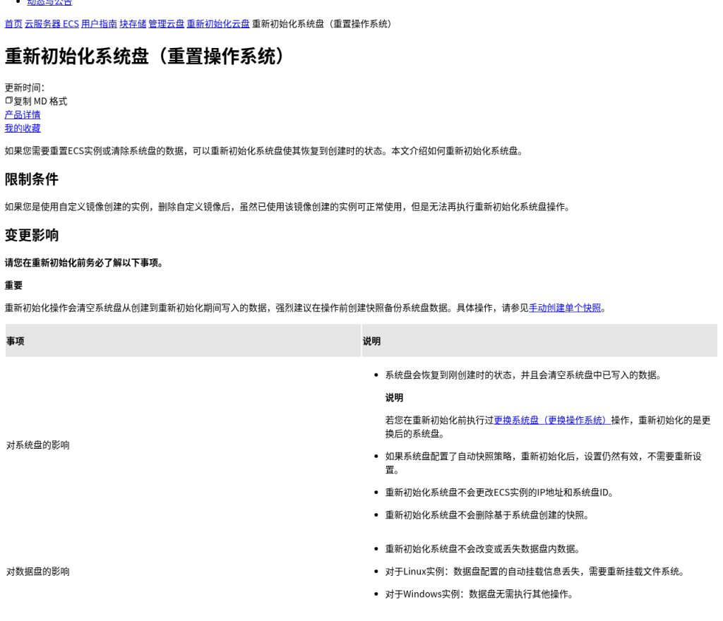 云服务器换系统盘/重装系统:数据保留、快照回滚与排错顺序(2026)-有序