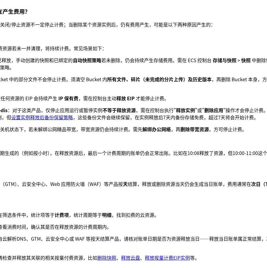 云服务器账单突然变高怎么查:费用预警、按量资源清理与流量排查(2026)-有序