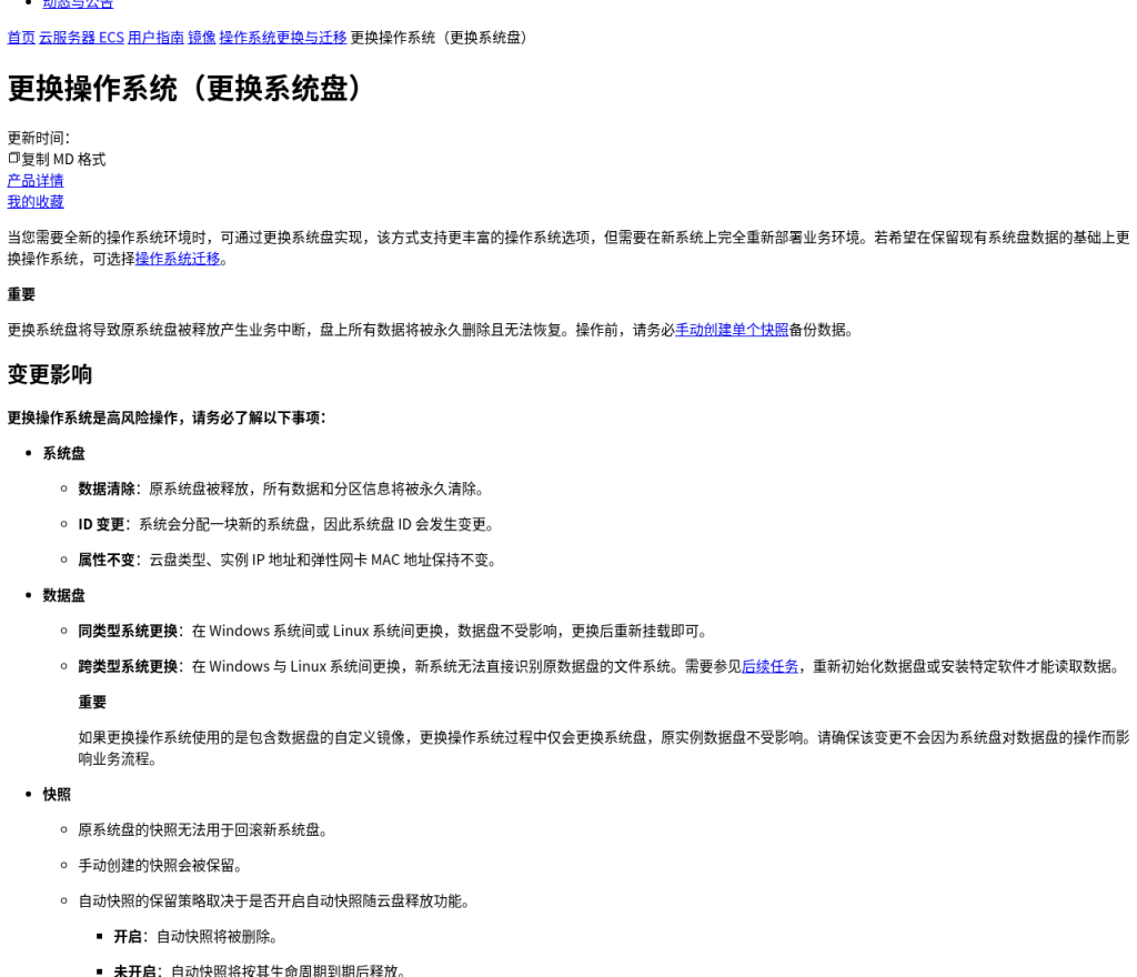 云服务器换系统盘/重装系统:数据保留、快照回滚与排错顺序(2026)-有序