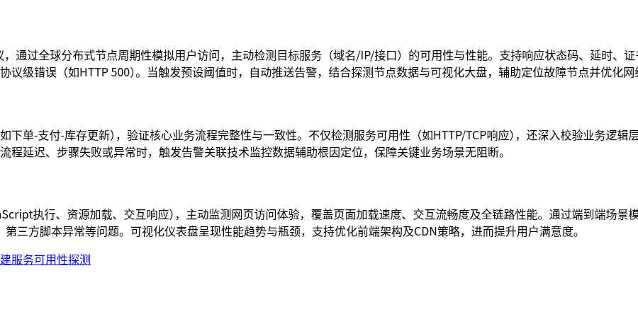 网站可用性监控怎么设:HTTP 探测、证书到期与告警渠道(2026)-有序