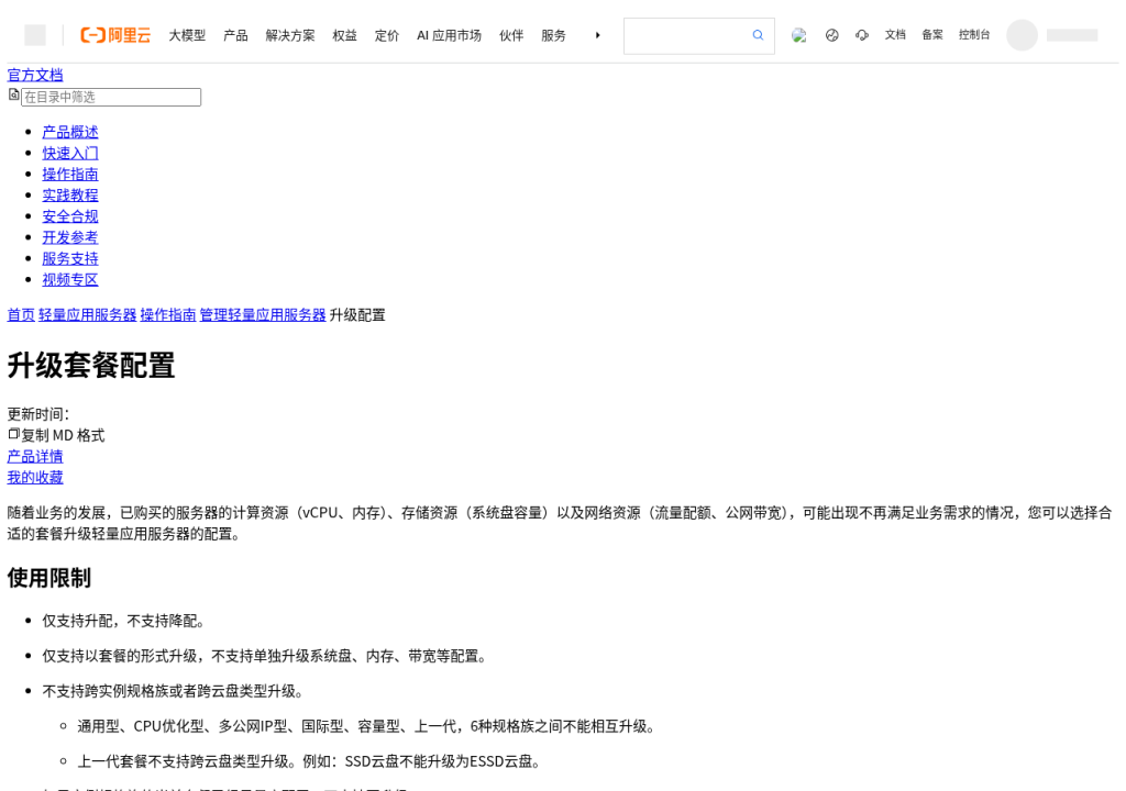 轻量应用服务器升降配:只升不降、套餐整体升级与数据盘扩容注意(2026)-有序