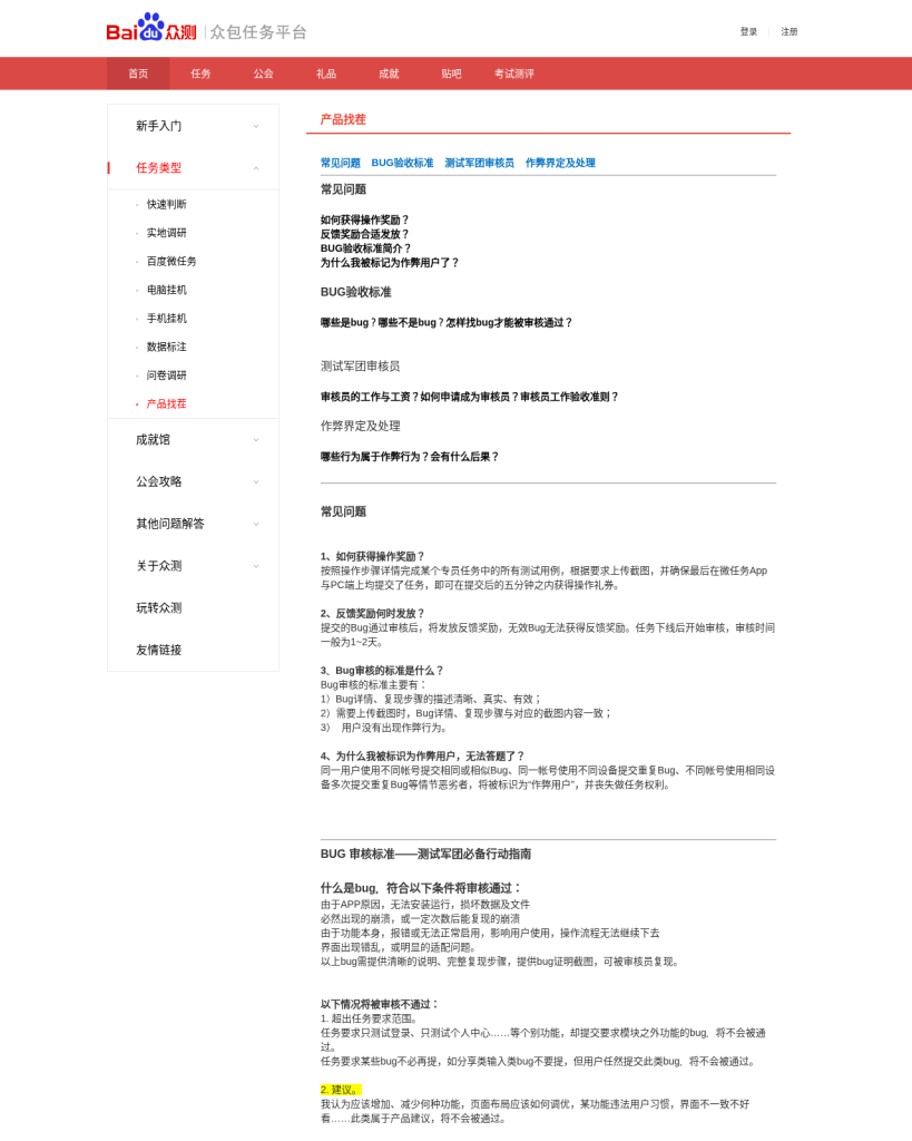 应用商店众测任务真实到账:门槛、设备要求与税务注意(2026)-有序
