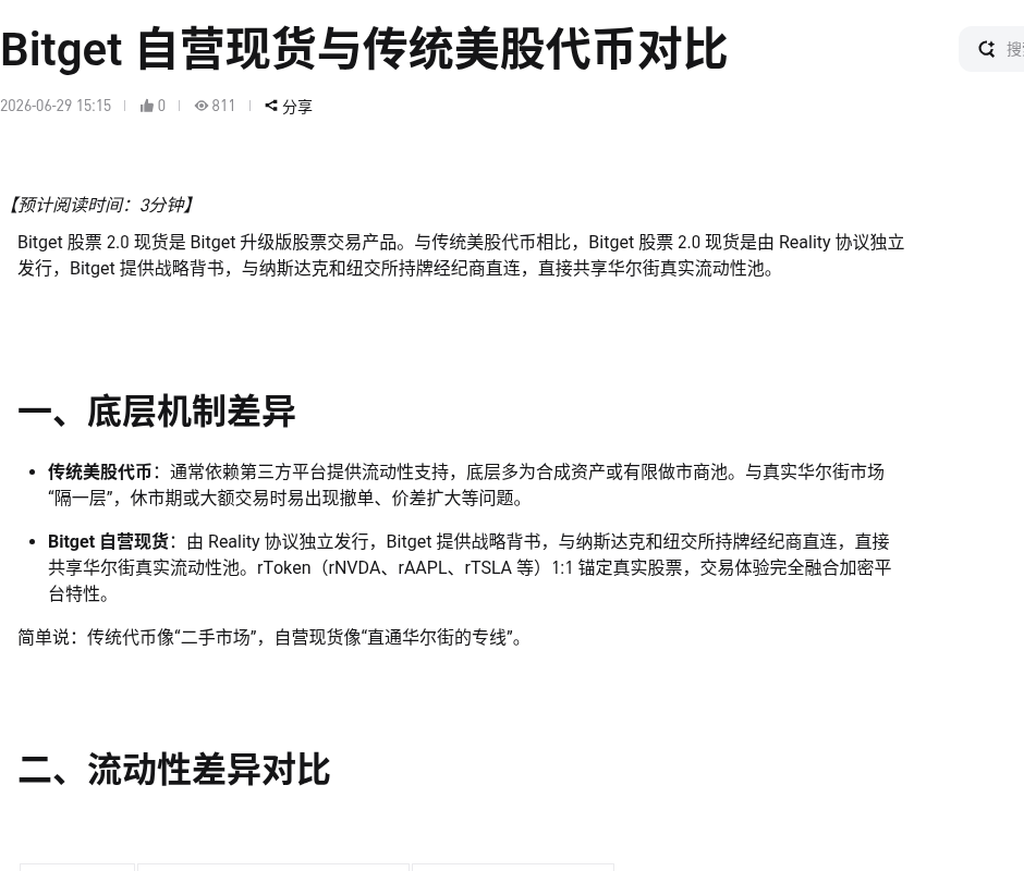 代币化股票是什么:bStocks、xStocks、rToken 的发行方、托管与权利差别(2026)-有序