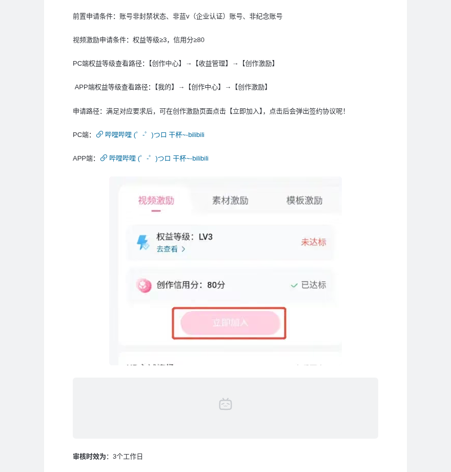 B站创作激励计划入门:开通门槛、收益构成与提现结算(2026)-有序