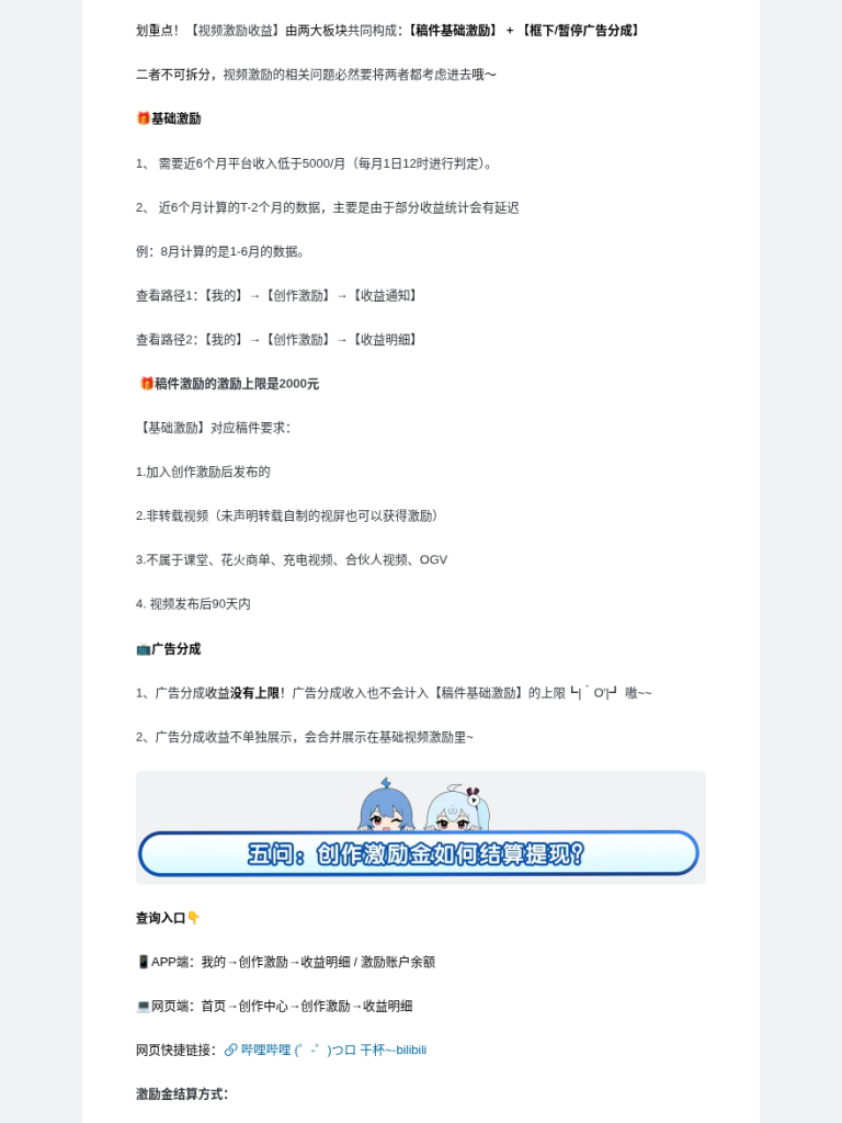 B站创作激励计划入门:开通门槛、收益构成与提现结算(2026)-有序