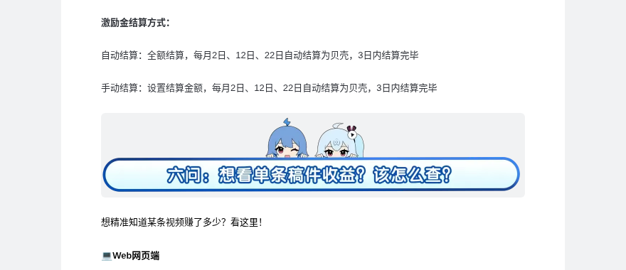 B站创作激励计划入门:开通门槛、收益构成与提现结算(2026)-有序
