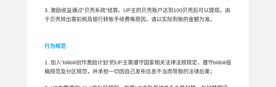 B站创作激励计划入门:开通门槛、收益构成与提现结算(2026)-有序