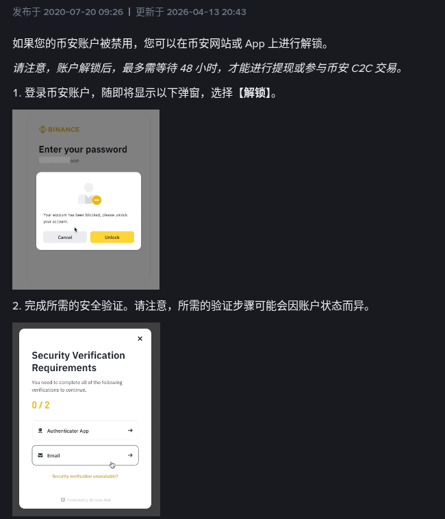 欧易、币安账户被限制或冻结怎么办：先分清 5 类限制，再走对申诉入口（2026）-有序