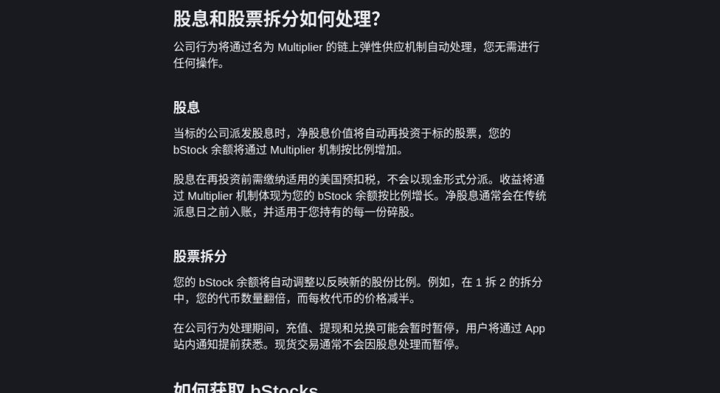 币安 bStocks 遇到拆股、合并、退市怎么办:公司行动规则与暂停窗口怎么核对(2026)-有序