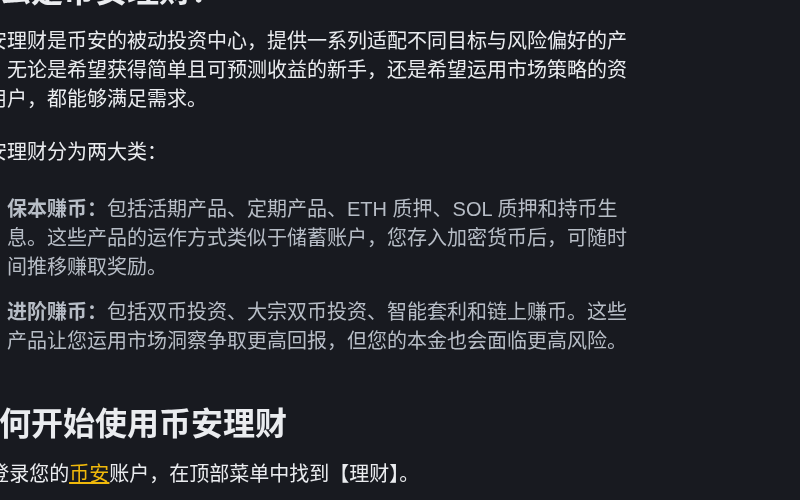 币安简单赚币怎么选:活期、定期、锁仓期限与提前赎回损失怎么核对(2026)-有序