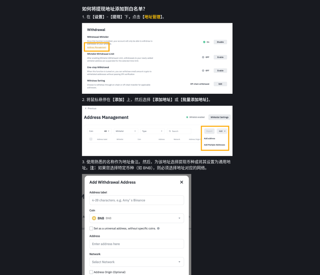 币安提现白名单怎么开通:地址簿、二次确认与丢失设备补救-有序