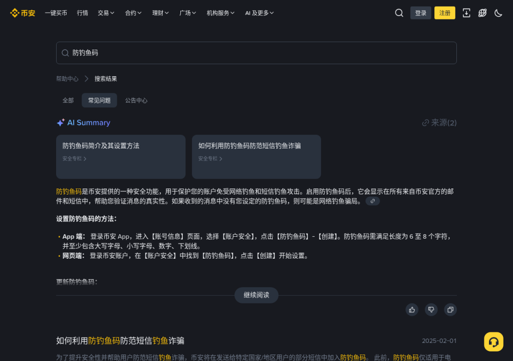 币安上线 PREDICT 种子标签:开盘充提时间与风险测验怎么核对(2026-10-30)-有序