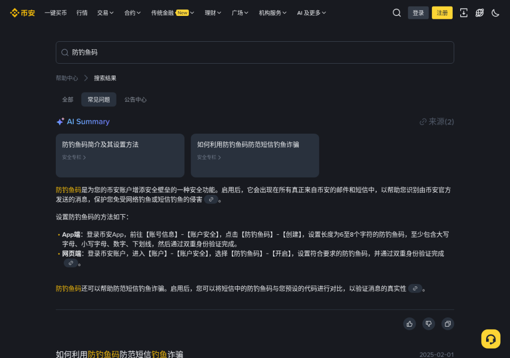 币安小额负债例行清理：资金与杠杆账户余额核对清单、清理条件与假还款防骗（2026-10-27）-有序