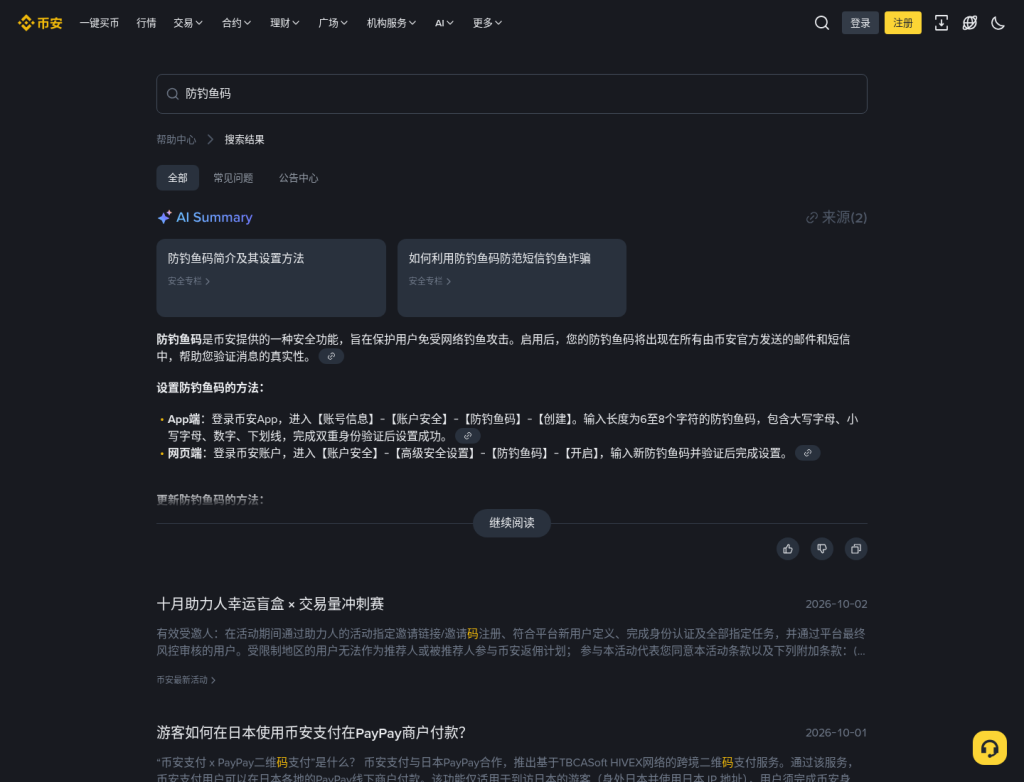 币安美股今晚暂停下单:窗口、Binance Stocks 与 bStocks 差在哪(2026-10-03)-有序