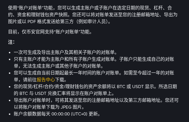 币安账单怎么导出才对得上:资产流水、现货成交报告、账户对账单 3 种文件的区别、限额与对账步骤(2026)-有序
