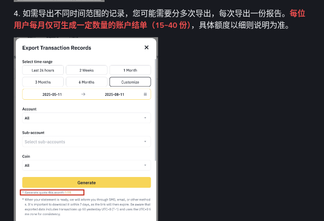币安账单怎么导出才对得上:资产流水、现货成交报告、账户对账单 3 种文件的区别、限额与对账步骤(2026)-有序