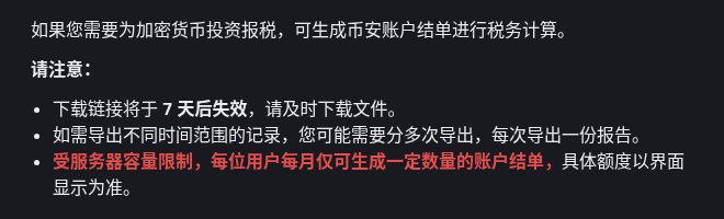 币安账单怎么导出才对得上:资产流水、现货成交报告、账户对账单 3 种文件的区别、限额与对账步骤(2026)-有序
