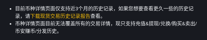 币安账单怎么导出才对得上:资产流水、现货成交报告、账户对账单 3 种文件的区别、限额与对账步骤(2026)-有序