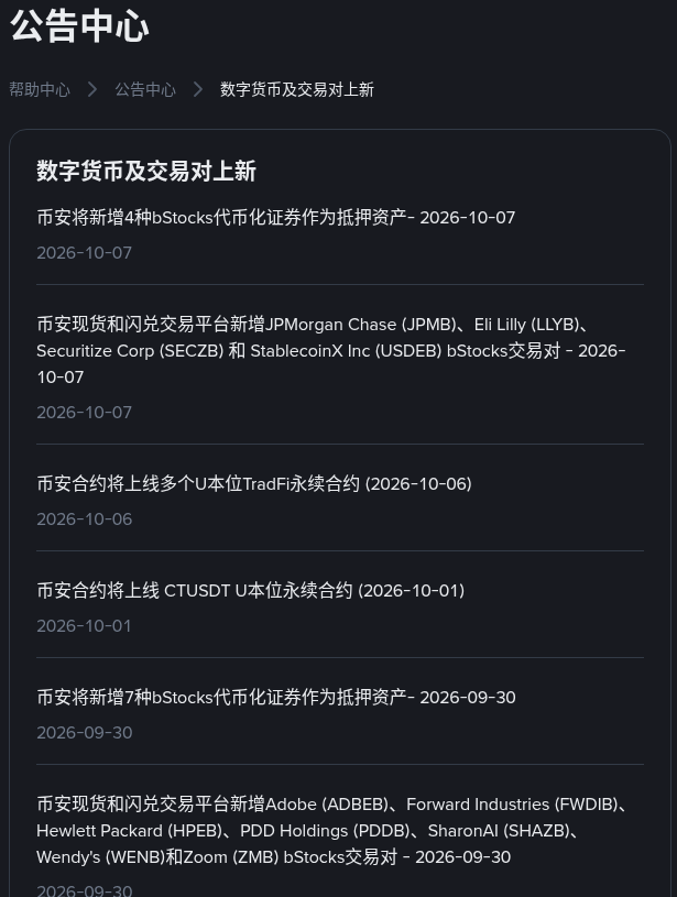币安新上 JPMB、LLYB、SECZB、USDEB:提到自己钱包前,先核对 BSC 合约地址、21:00 提现与黑名单规则(2026-10-07)-有序