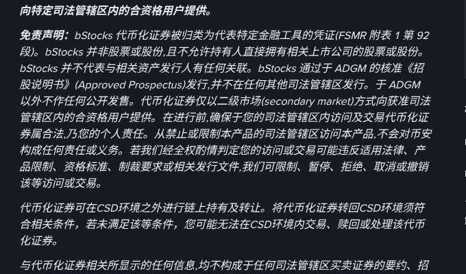 代币化股票是什么:bStocks、xStocks、rToken 的发行方、托管与权利差别(2026)-有序
