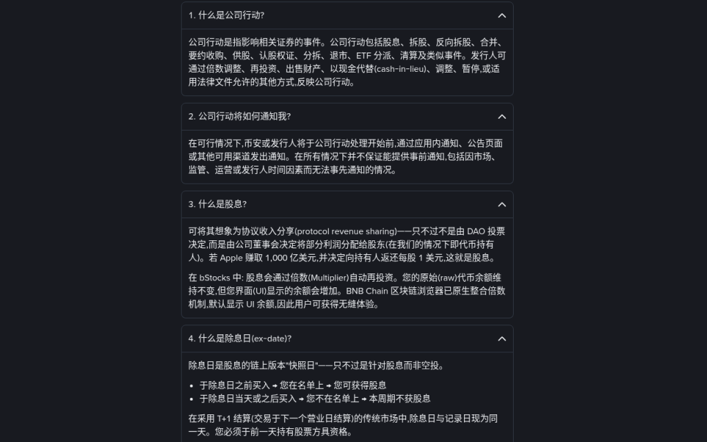 币安 bStocks 遇到拆股、合并、退市怎么办:公司行动规则与暂停窗口怎么核对(2026)-有序