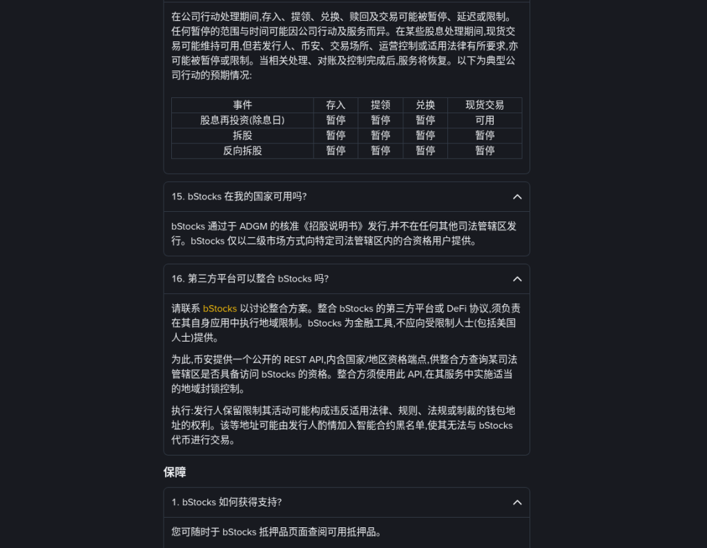 币安 bStocks 遇到拆股、合并、退市怎么办:公司行动规则与暂停窗口怎么核对(2026)-有序