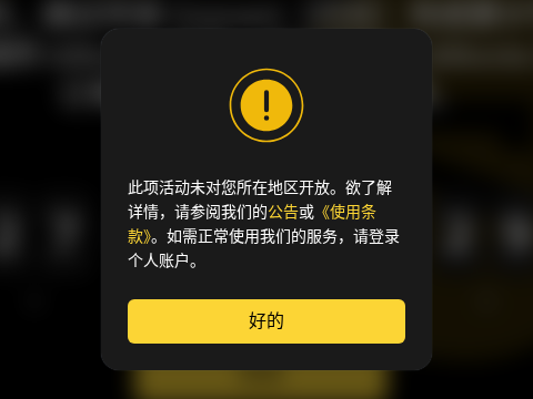 币安新用户 bStocks 闪兑活动怎么参加:谁算新用户、50 USDC 与定投 4 次怎么核对(2026-10-06)-有序