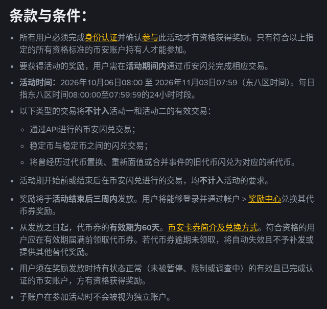 币安新用户 bStocks 闪兑活动怎么参加:谁算新用户、50 USDC 与定投 4 次怎么核对(2026-10-06)-有序