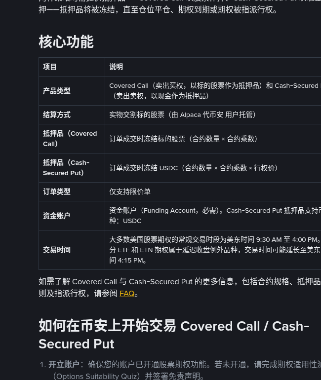 币安 Covered Call 与 Cash-Secured Put:开仓前资格、资金账户与抵押冻结核对(2026-10-15)-有序