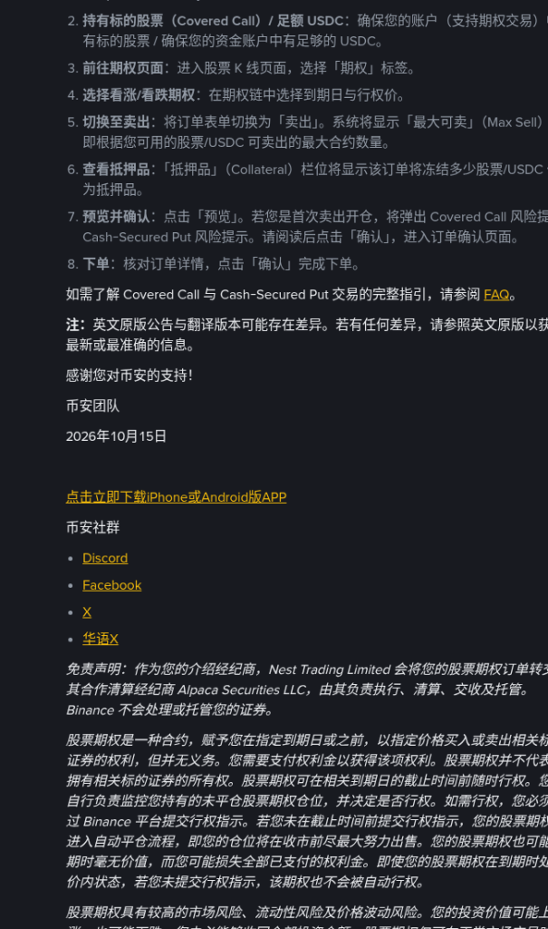 币安 Covered Call 与 Cash-Secured Put:开仓前资格、资金账户与抵押冻结核对(2026-10-15)-有序