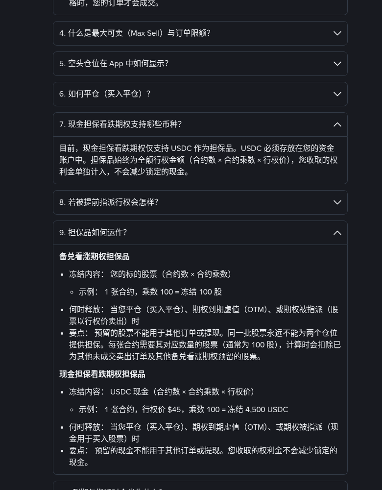 币安 Covered Call 与 Cash-Secured Put:开仓前资格、资金账户与抵押冻结核对(2026-10-15)-有序