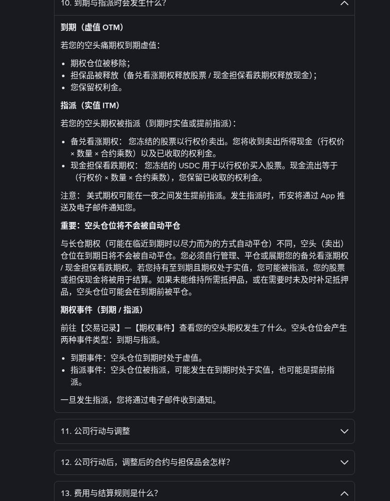 币安 Covered Call 与 Cash-Secured Put:开仓前资格、资金账户与抵押冻结核对(2026-10-15)-有序