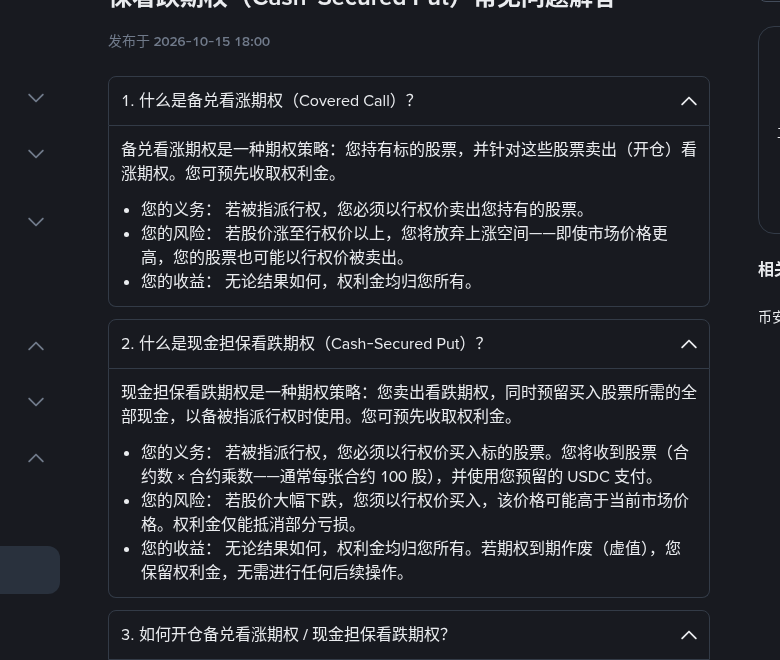 币安 Covered Call 与 Cash-Secured Put:开仓前资格、资金账户与抵押冻结核对(2026-10-15)-有序