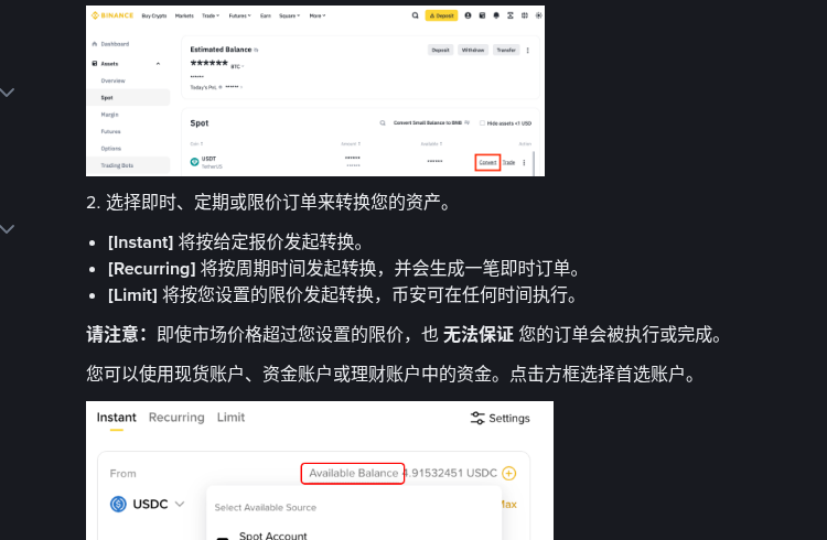 币安闪兑与市价单差在哪:滑点、报价锁定与大额分批核对清单(2026)-有序