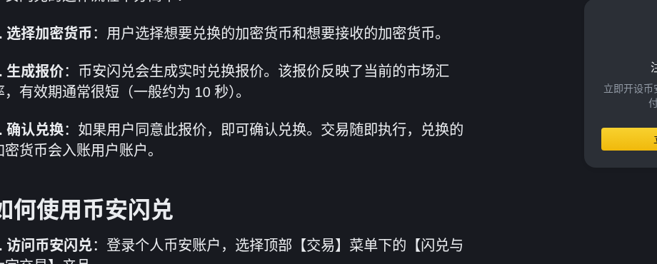 币安闪兑与市价单差在哪:滑点、报价锁定与大额分批核对清单(2026)-有序